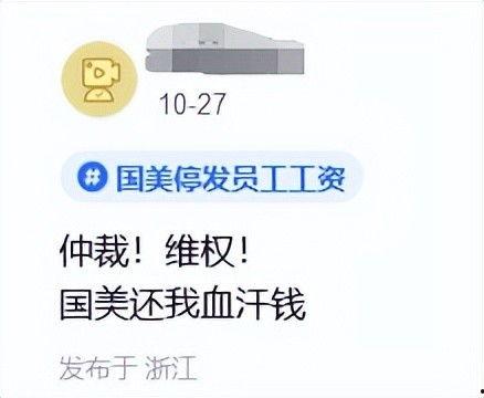 国美员工最新爆料信息网,揭秘最新网络信息平台内幕